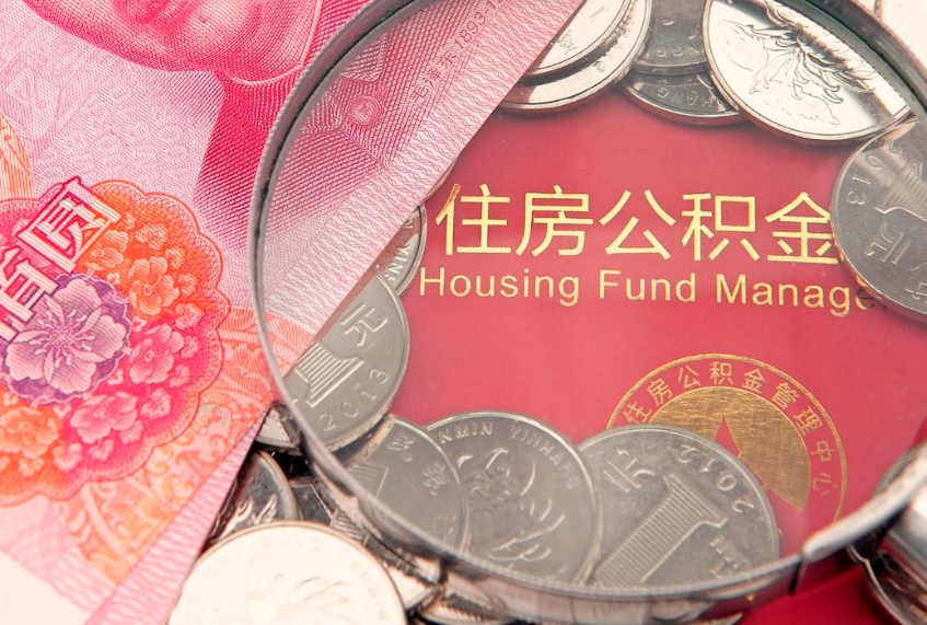 江门公积金急用钱怎么提取（急用钱怎么取住房公积金）