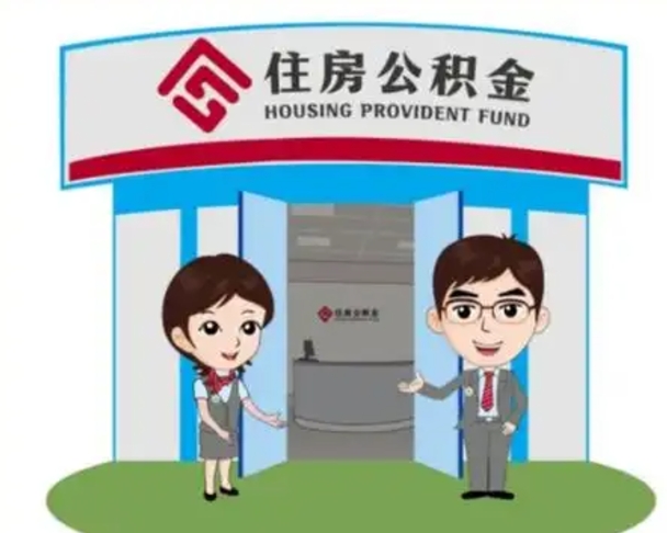 江门公积金怎么领取流程（领取住房公积金的流程）